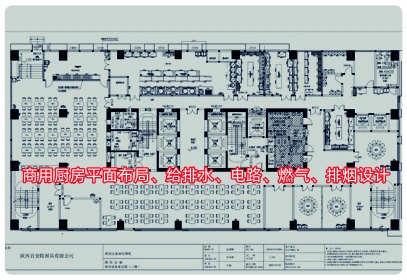 商用厨房设计、布局、水电、燃气、排烟设计