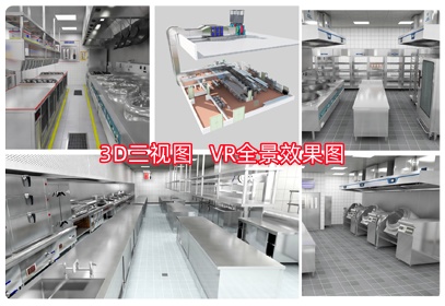 商用厨房3D设计，VR全景设计