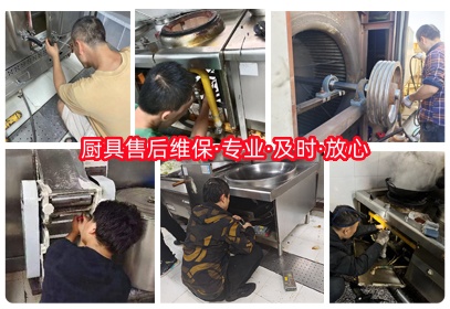 商用厨房设备维保服务