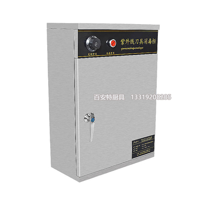 刀具消毒柜-壁挂